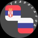 Serbian - Russian Translator 1.4