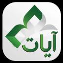 Ayat - Al Quran 2.10.1