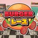 BURGER RACE