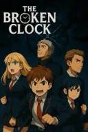 The Broken Clock