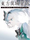Touhou Dystopian