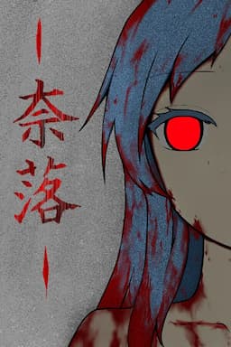 Purgatory -NARAKU-