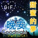 Good Night Gifs in Chinese 2.9.3